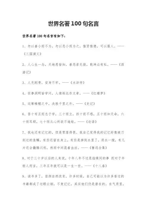 世界名著100句名言