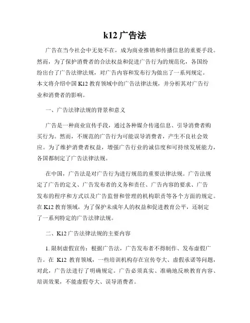 k12广告法