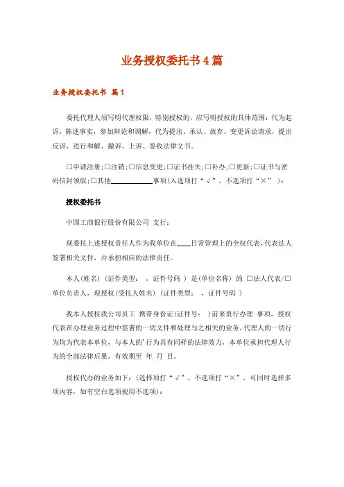 业务授权委托书4篇