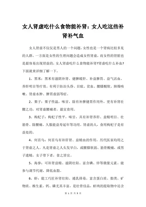 女人肾虚吃什么食物能补肾：女人吃这些补肾补气血