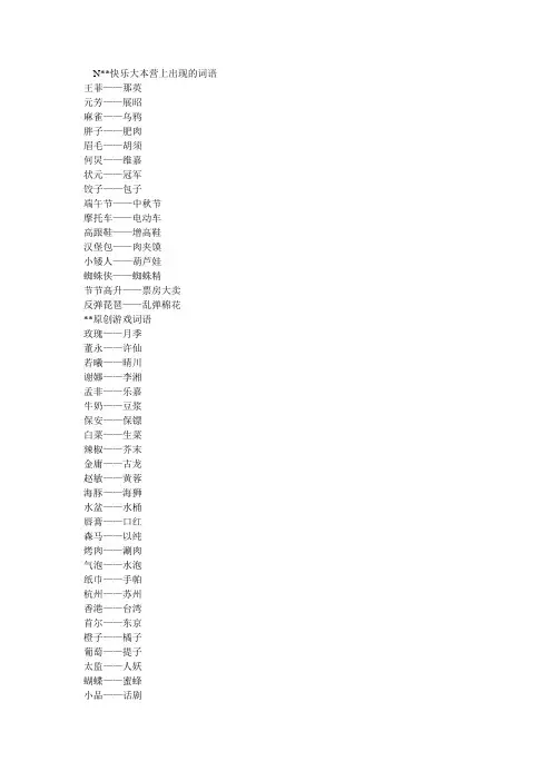 快乐大本营上出现的词语