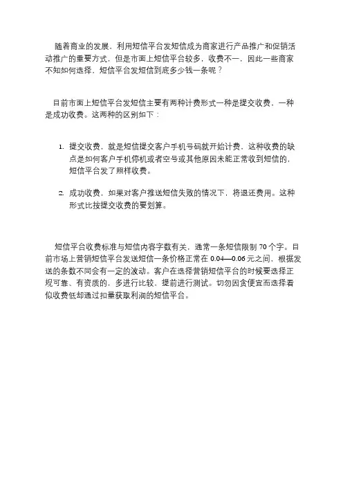 短信平台发短信多少钱一条