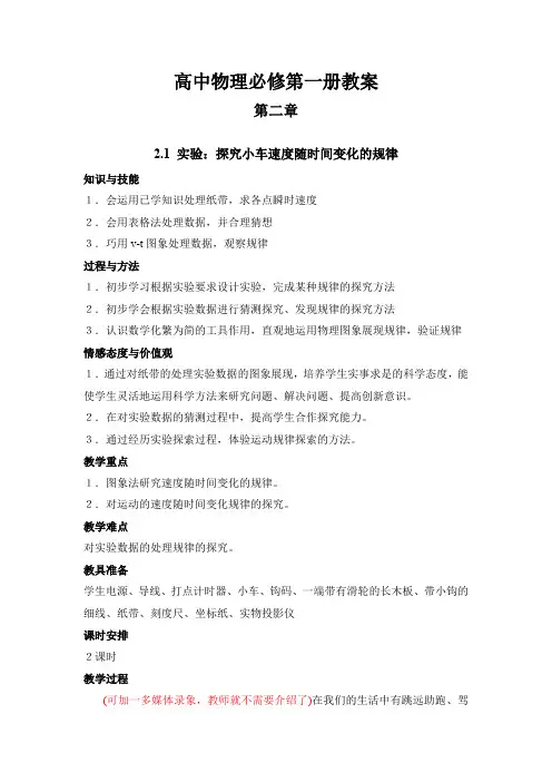 《探究小车速度随时间变化的规律》教案