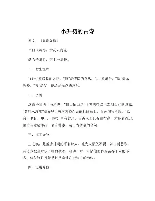 小升初的古诗