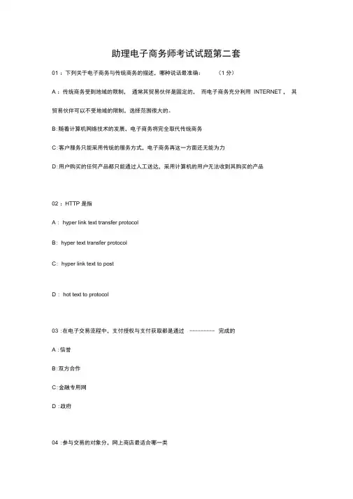 助理电子商务师考试试题第二套