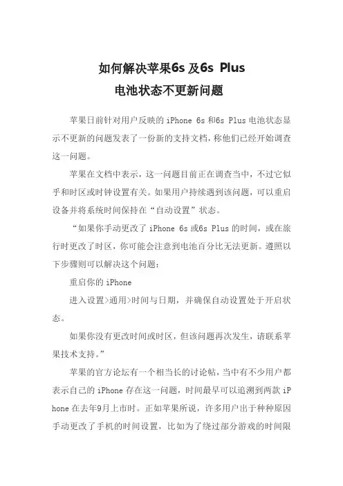 如何解决苹果6s及6s Plus电池状态不更新问题