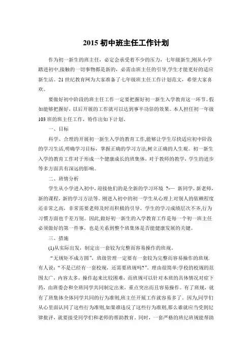 2015初中班主任工作计划