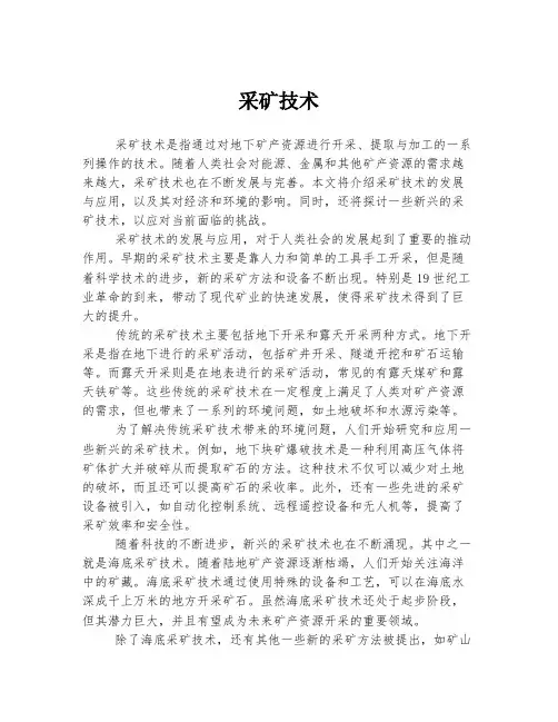 采矿技术 