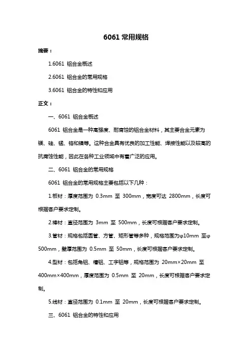 6061常用规格