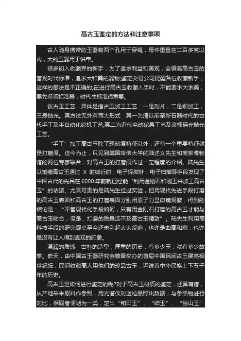 高古玉鉴定的方法和注意事项
