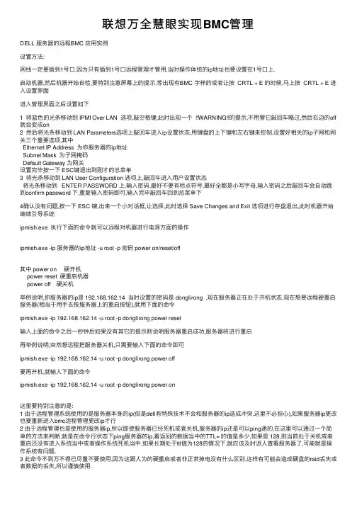 联想万全慧眼实现BMC管理