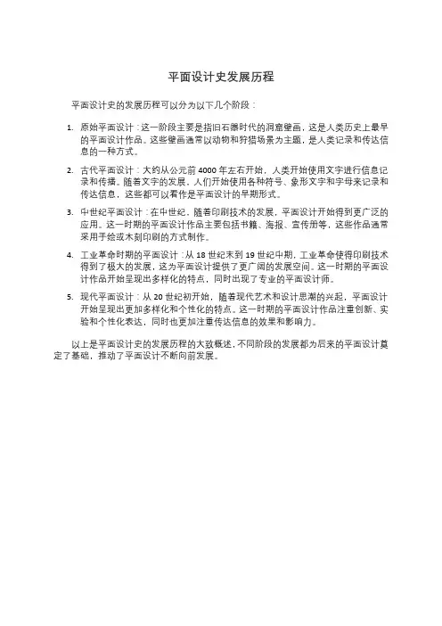 平面设计史发展历程