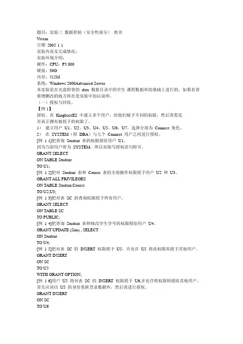 实验三 数据控制(安全性部分)