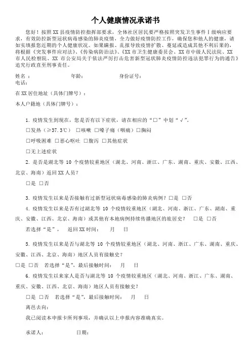 个人健康情况承诺书