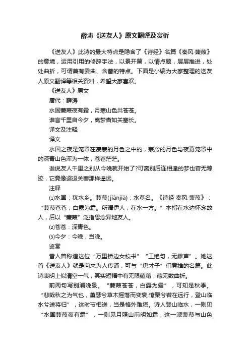 薛涛《送友人》原文翻译及赏析