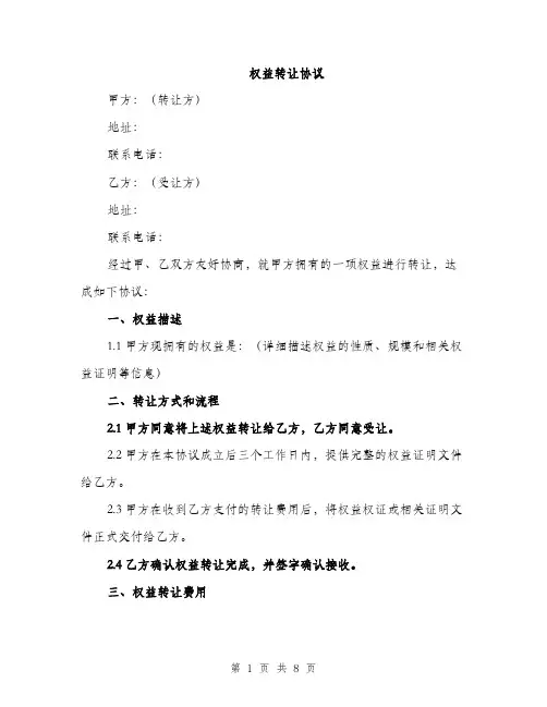 权益转让协议（3篇）