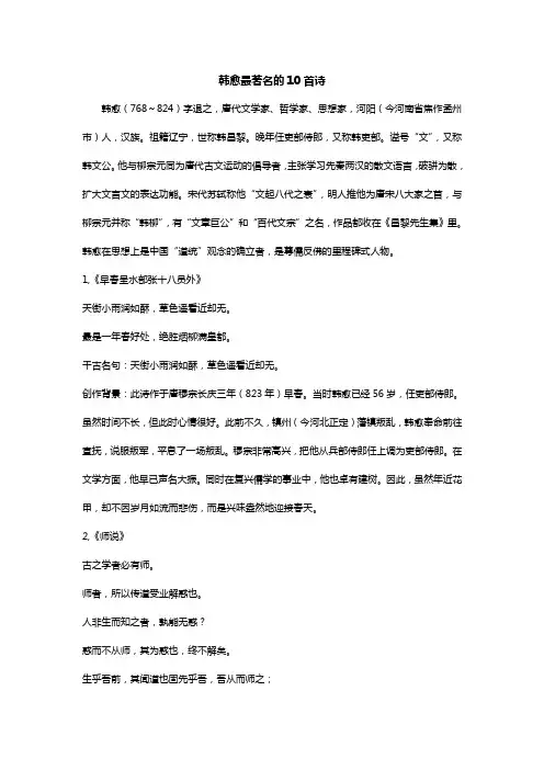 韩愈最著名的10首诗