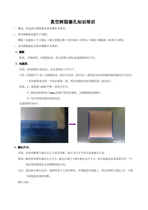 真空树脂塞孔机知识