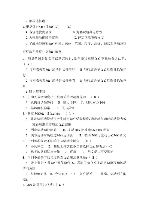康复评定技术试题