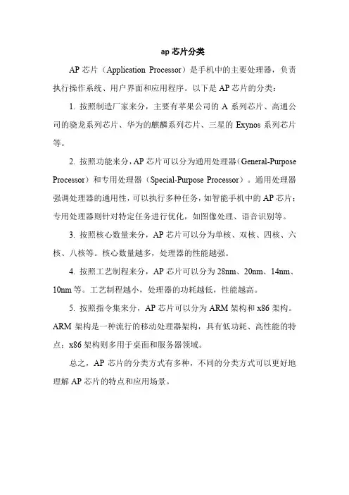 ap芯片分类