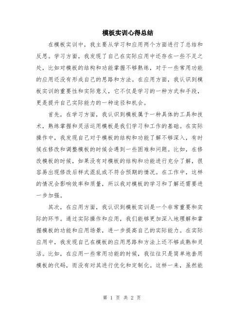 模板实训心得总结