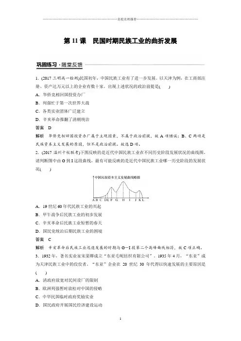 岳麓版高中历史必修二：第11课民国时期民族工业的曲折发展(名师精编作业)