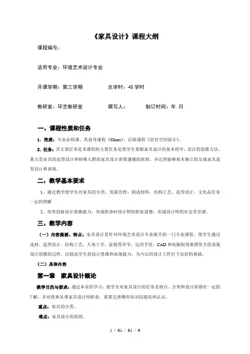家具设计课程大纲