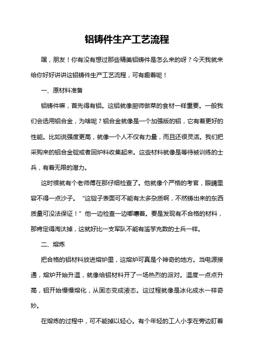 铝铸件生产工艺流程