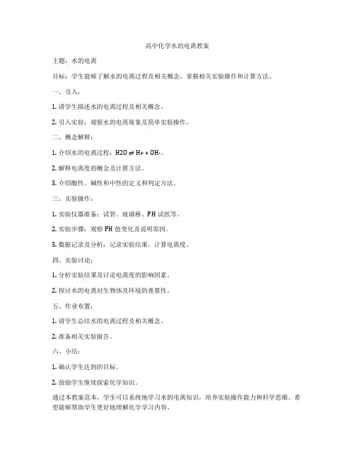 高中化学水的电离教案