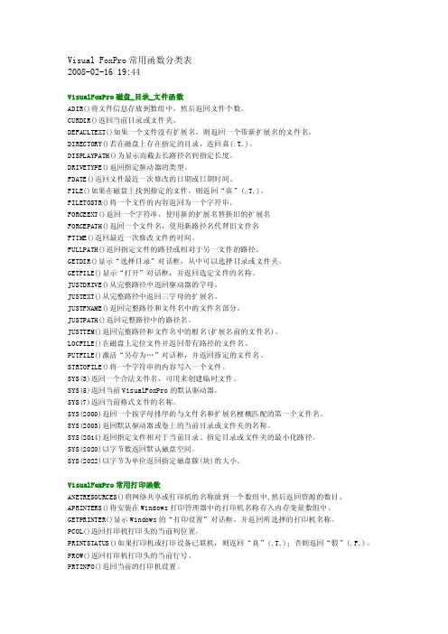 vfp常用函数