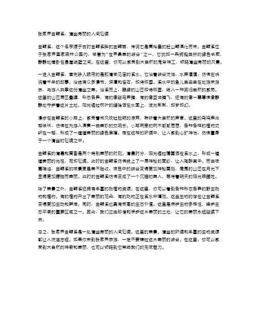 张家界金鞭溪：清幽秀丽
