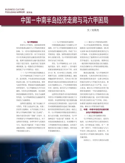中国-中南半岛经济走廊与马六甲困局