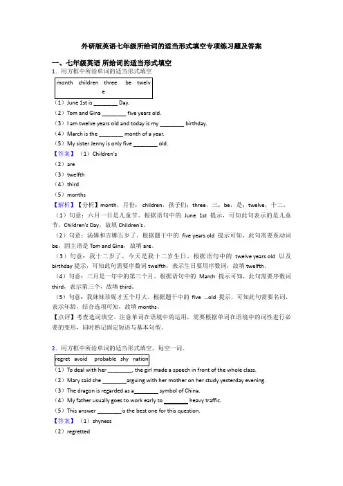 七年级所给词的适当形式填空专项练习题及答案