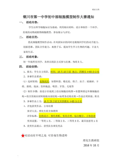 细胞模型制作大赛