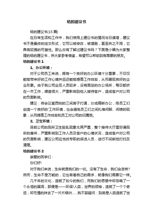 给的建议书（15篇）
