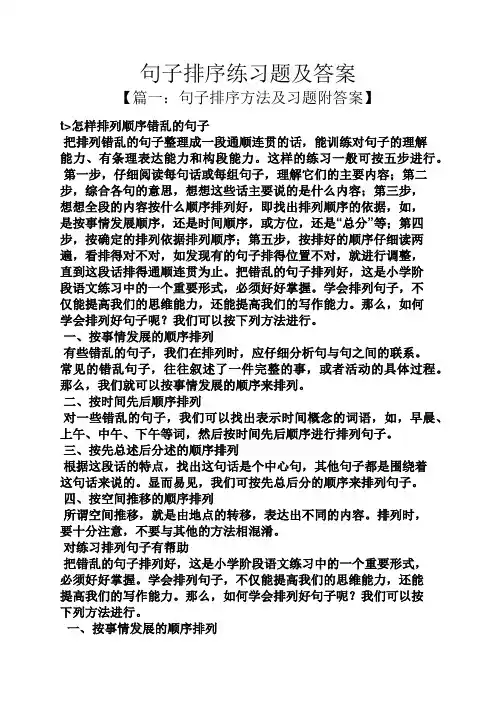 句子排序练习题及答案