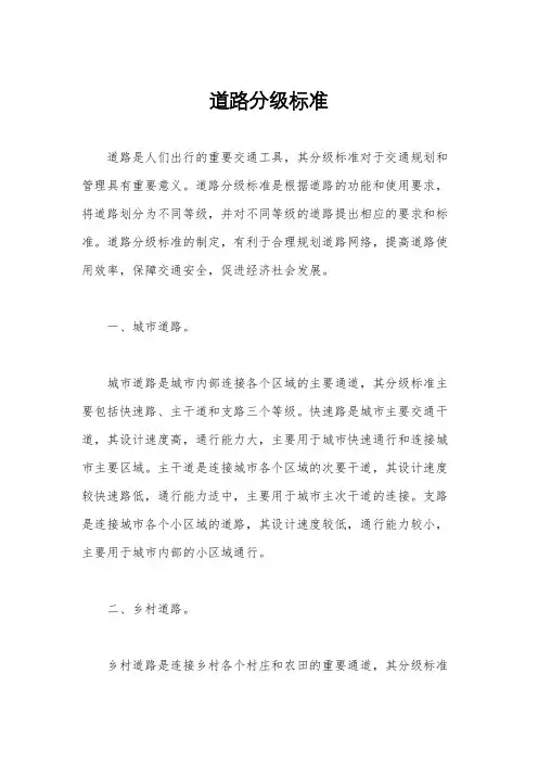 道路分级标准