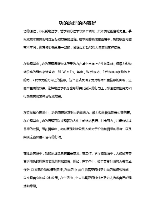 功的原理的内容是