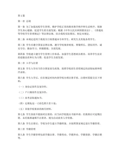 高校学生管理规定(3篇)