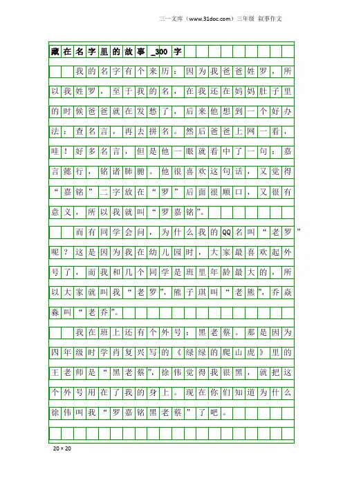 三年级叙事作文：藏在名字里的故事_300字