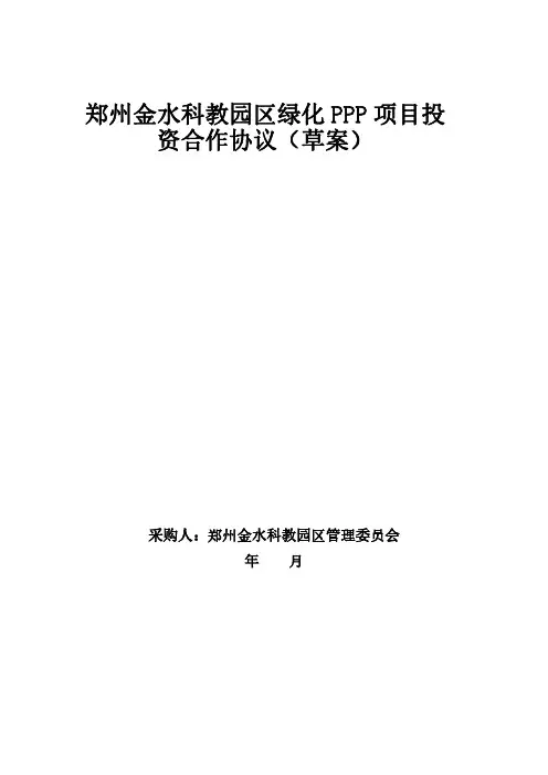 郑州金水科教园区绿化PPP项目投