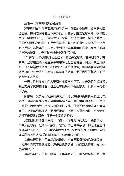 球王贝利的故事