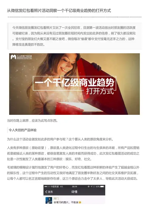 从微信发红包看照片活动洞察一个千亿级商业趋势的打开方式