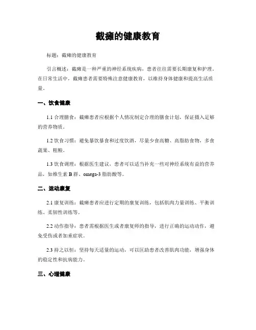 截瘫的健康教育
