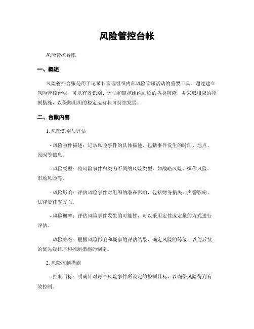 风险管控台帐