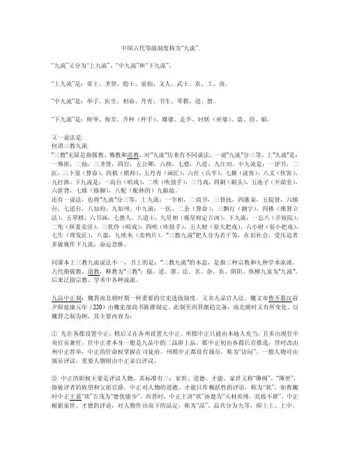 中国古代等级分类