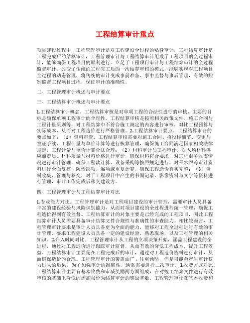 工程结算审计重点