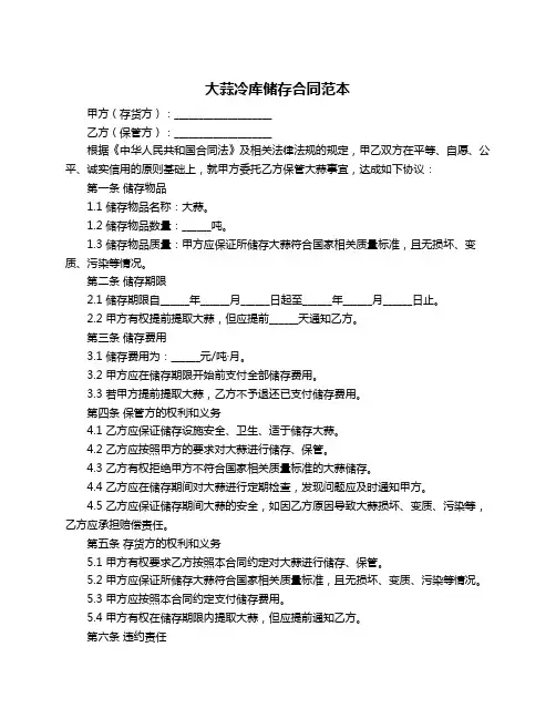 大蒜冷库储存合同范本