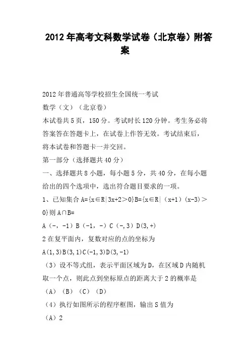 高考文科数学试卷北京卷附答案