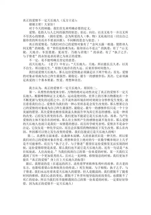 真正的爱情不一定天长地久一辨稿